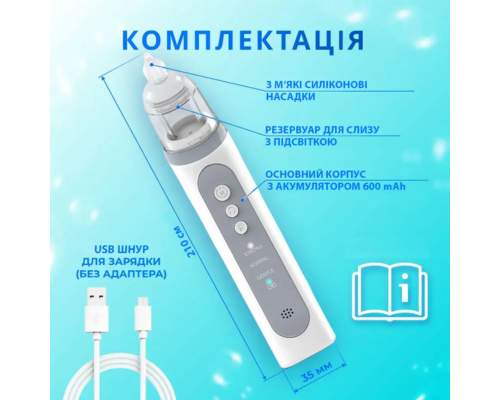 Аспіратор соплевідсмоктувач електронний акумуляторний назальний для дітей