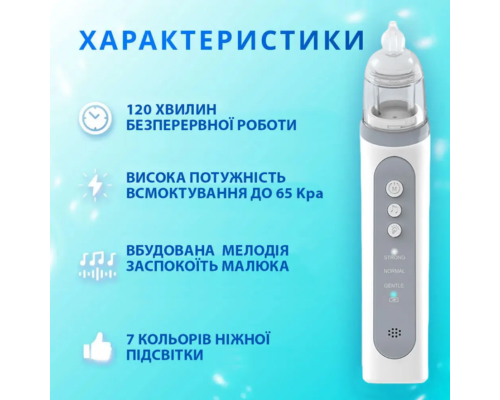 Аспіратор соплевідсмоктувач електронний акумуляторний назальний для дітей