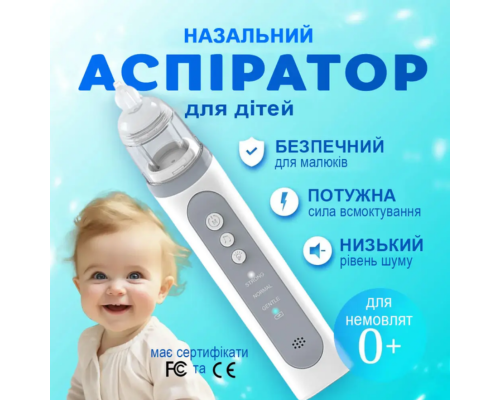 Аспіратор соплевідсмоктувач електронний акумуляторний назальний для дітей