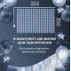 Світлодіодна гірлянда-водоспад GarlandoPro 3х3