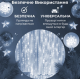 Світлодіодна гірлянда-водоспад GarlandoPro 3х3