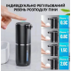 Автоматичний сенсорний диспенсер для мила з USB