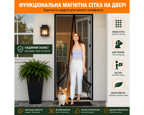 Магнітна москітна сітка на двері 85 x 220 см