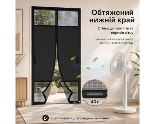 Магнітна затемнювальна москітна сітка на двері з вшитими магнітами 80 x 210 см