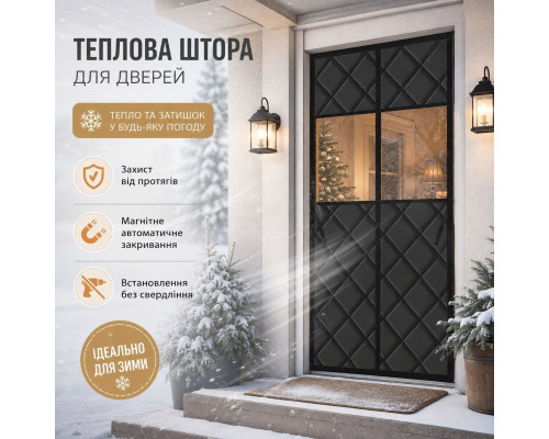 Теплозберігаюча термоштора з прозорим вікном з магнітним закриванням для дверей 110 x 210 см