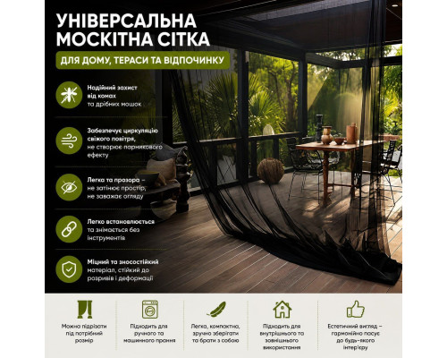 Універсальна захисна москітна сітка Mesh для саду, теплиць та альтанок (розмір - 300 х 300 см)