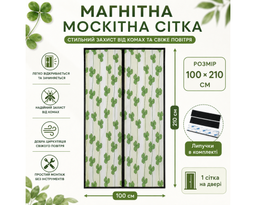 Магнітна москітна сітка на двері з принтом конюшини 100×210 см