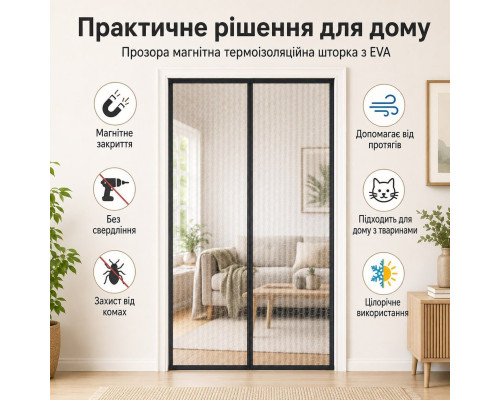 Магнітна термоізоляційна штора для дверей з автоматичним закриванням 80 x 220 см