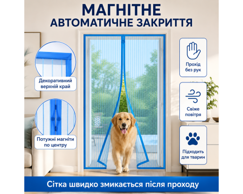 Антимоскітна магнітна сітка 100×210 см на двері із автоматичним закриттям