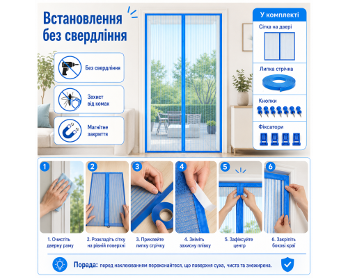Антимоскітна магнітна сітка 100×210 см на двері із автоматичним закриттям