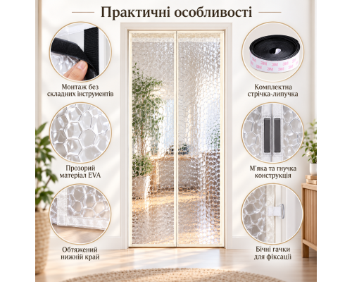 Прозора магнітна EVA-штора на двері Water-Cube з автоматичним закриванням та теплоізоляційним ефектом (розмір 90 x 250 см)