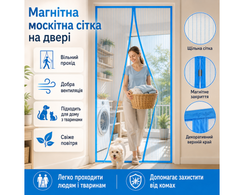 Антимоскітна магнітна сітка 100×210 см на двері із автоматичним закриттям