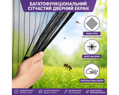 Магнітна москітна сітка на двері 80 x 220 см