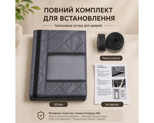 Утеплена магнітна термоштора на двері з оглядовим вікном (розмір 85 x 200 см)