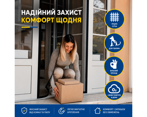 Магнітна москітна сітка на двері 170 x 220 см